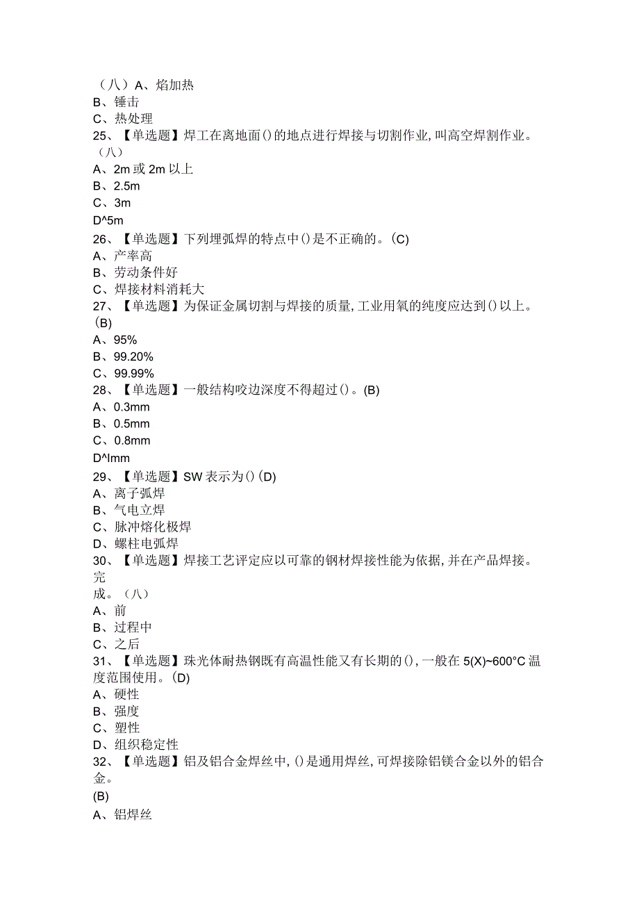 2021年建筑焊工+建筑架子工(建筑特殊工种)考试卷与答案.docx_第3页