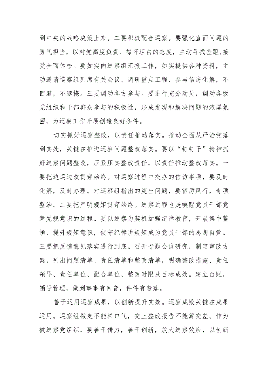 2024学习新修改的《中国共产党巡视工作条例》的心得体会(五篇).docx_第3页