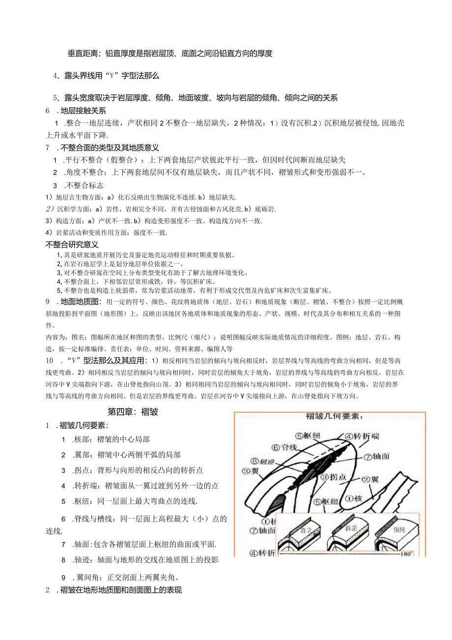 构造构造地质学考研复习整理.docx_第3页