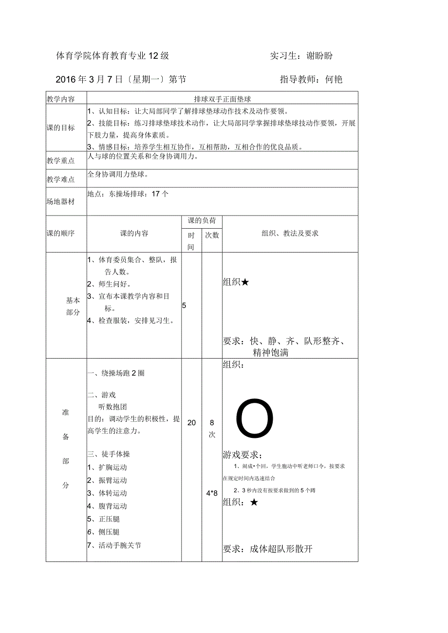 排球双手正面垫球教案.docx_第1页