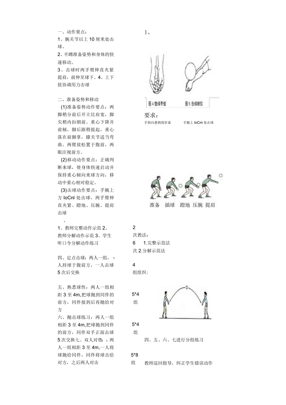 排球双手正面垫球教案.docx_第2页