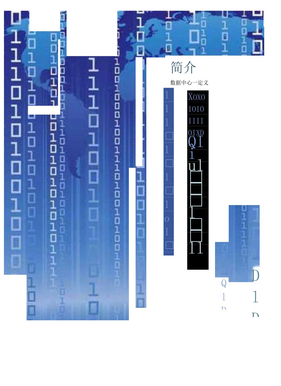 2018数据中心行业配电系统应用手册.docx_第3页