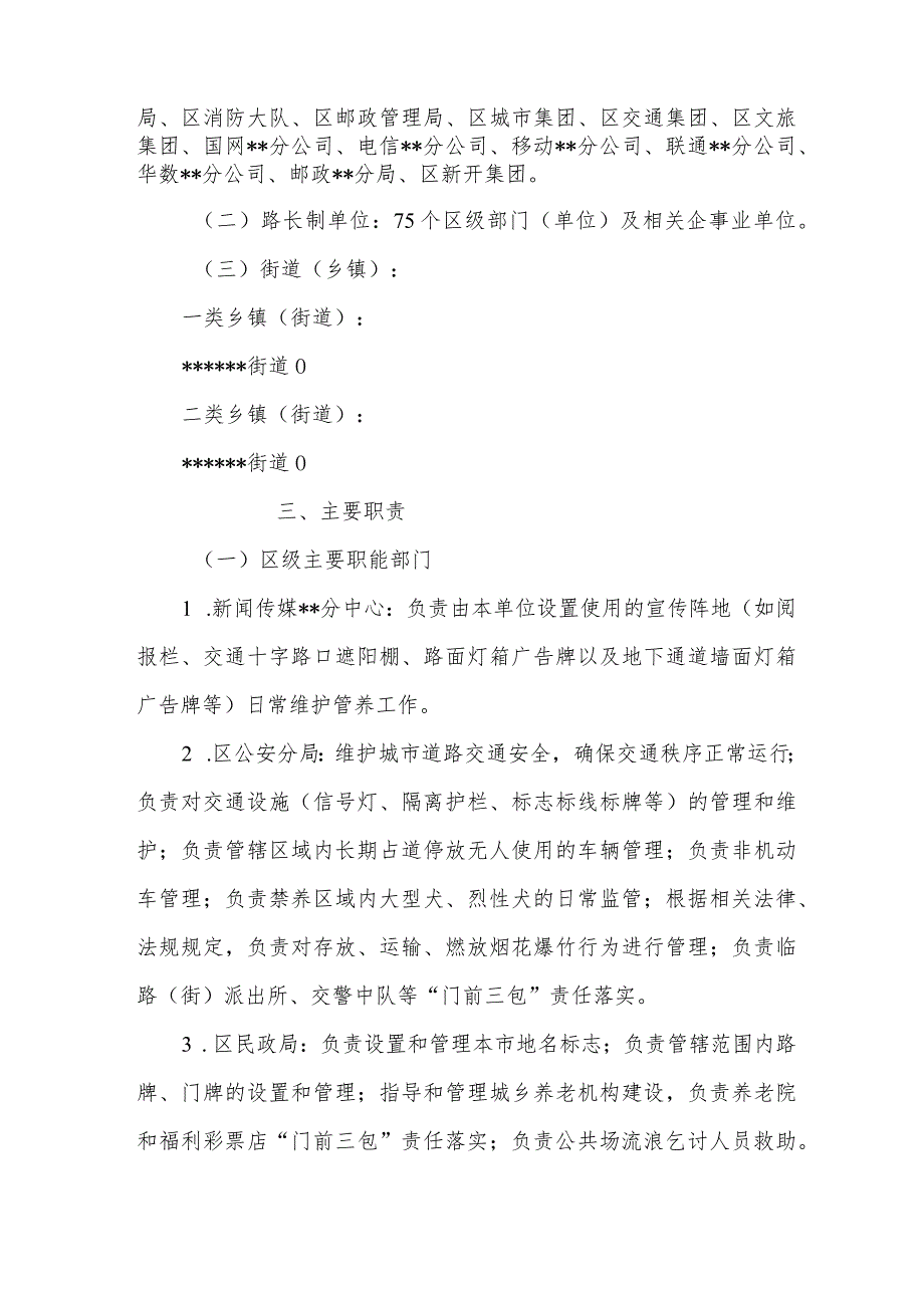 城市精细化管理责任制实施办法.docx_第2页