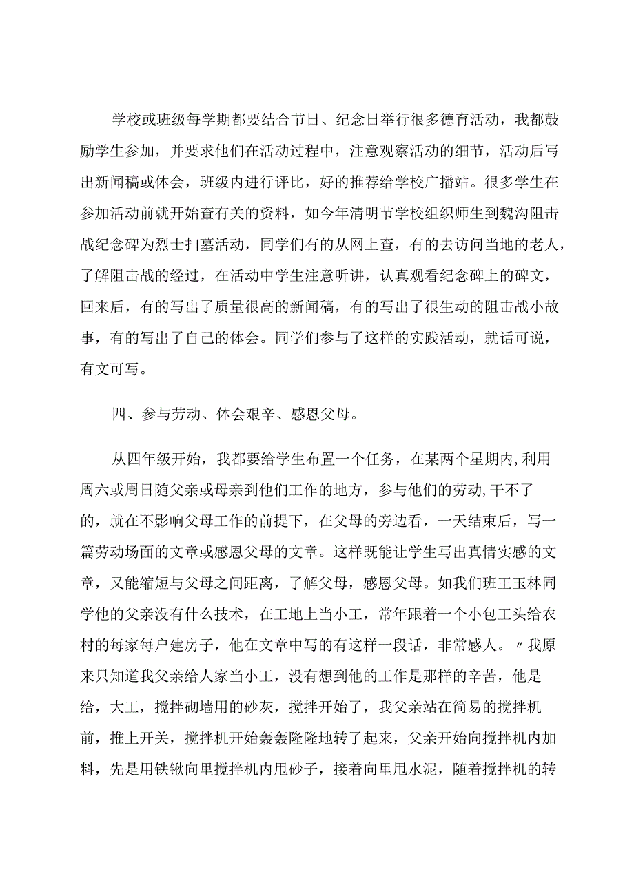 重视实践教学提高写作能力论文.docx_第3页