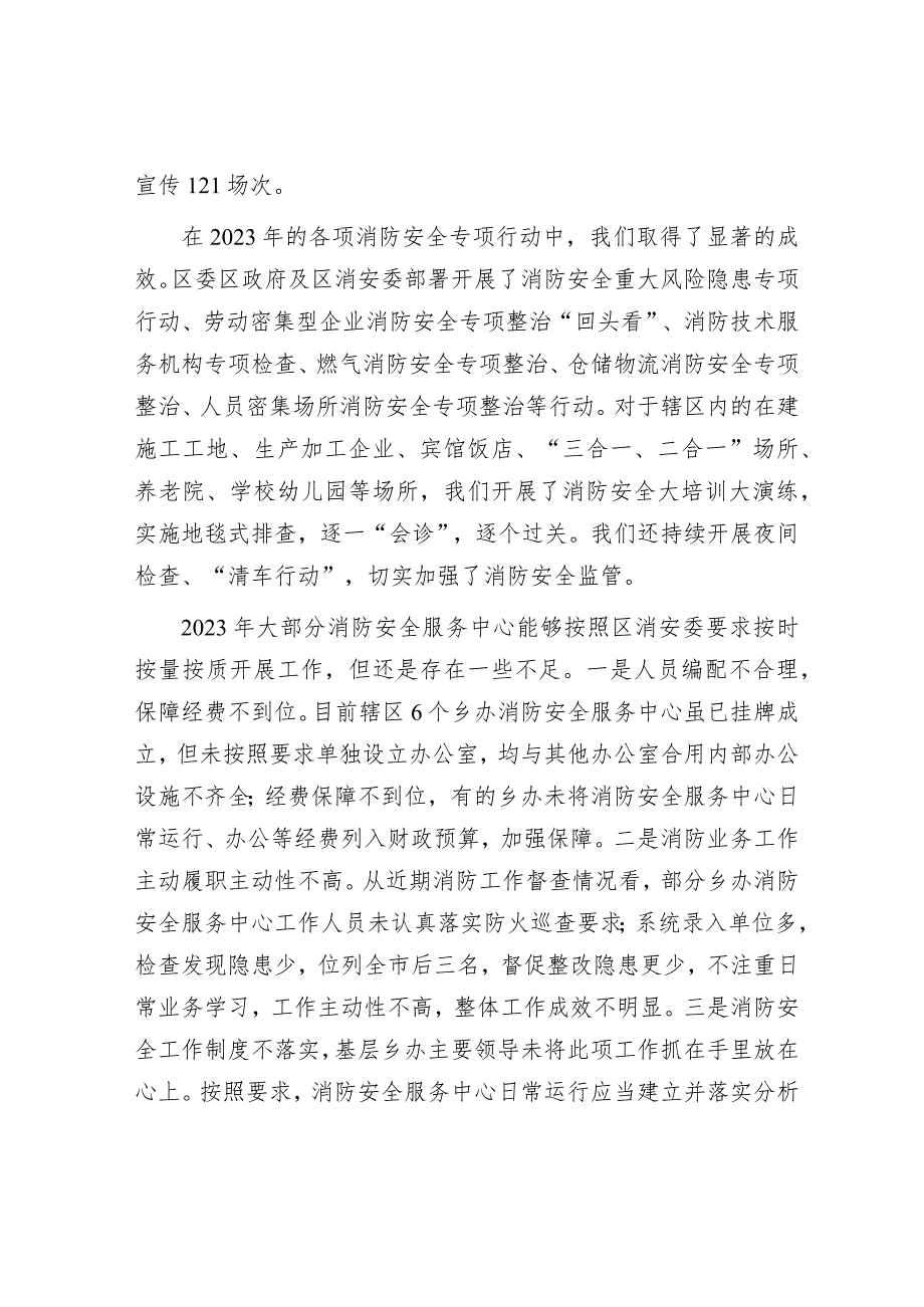 副区长在2024年全区冬春火灾防控工作推进会暨第一季度联席会议上的讲话.docx_第2页