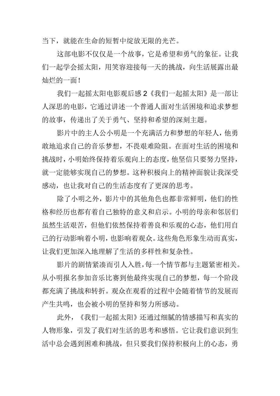 我们一起摇太阳电影观后感五篇.docx_第2页