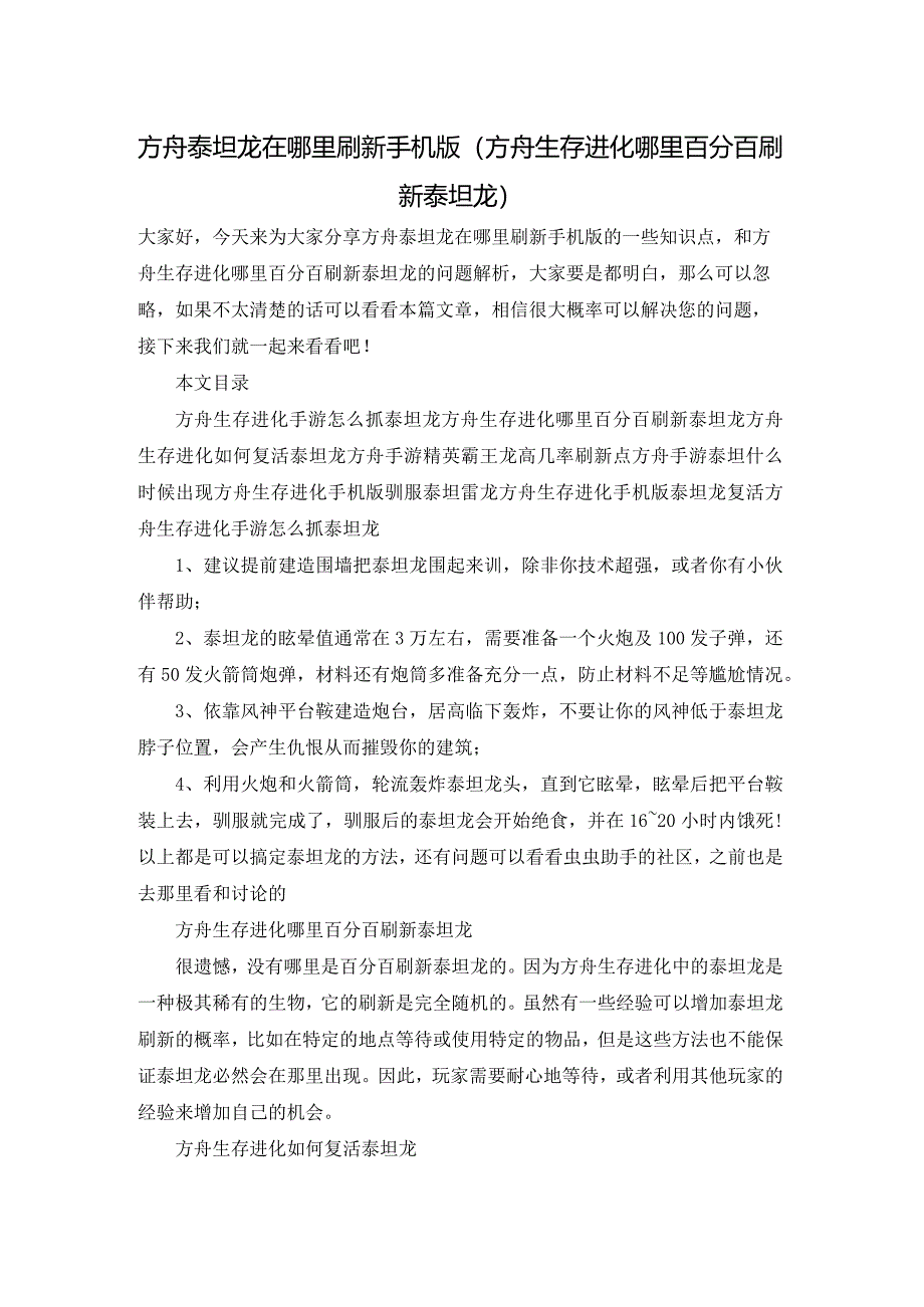 方舟泰坦龙在哪里刷新手机版(方舟生存进化哪里百分百刷新泰坦龙).docx_第1页