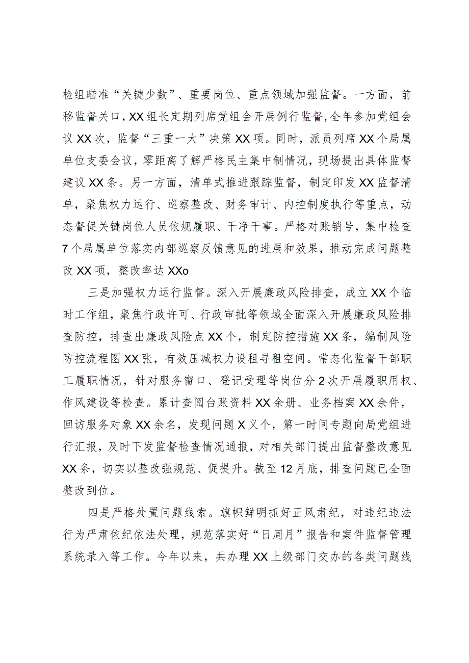 纪检组2023年工作总结及2024年工作计划.docx_第2页