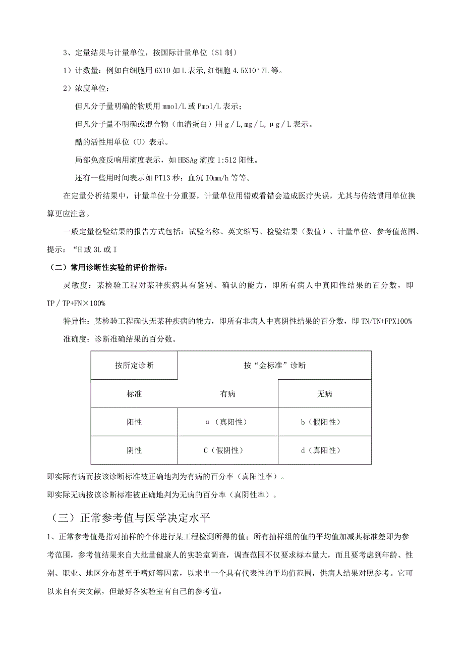 实验诊断学概论(讲稿).docx_第3页