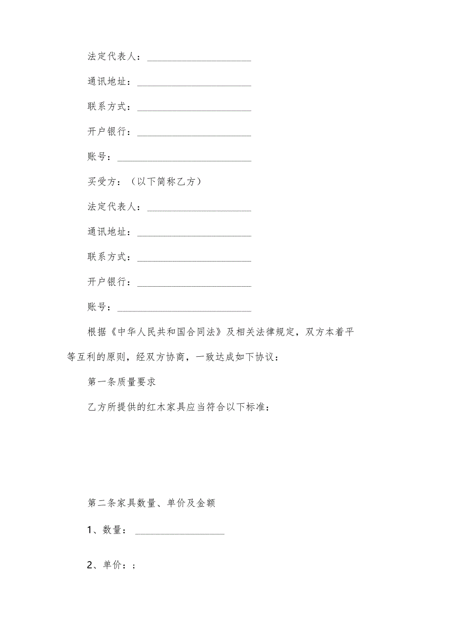 2024具买卖合同（31篇）.docx_第3页