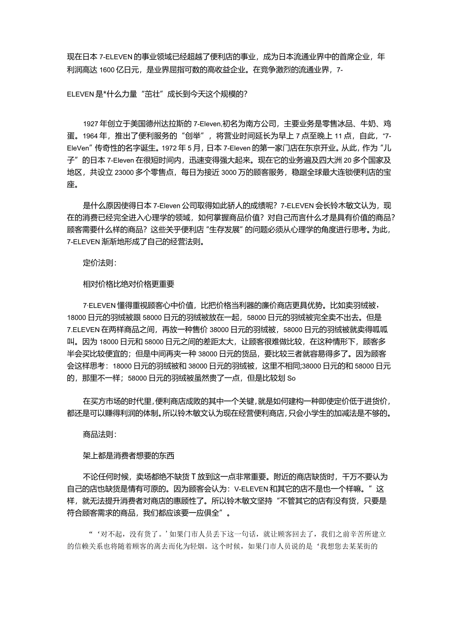 商品定价模型.docx_第1页