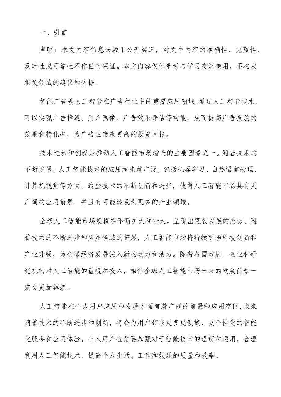 人工智能智能机器人分析报告.docx_第2页