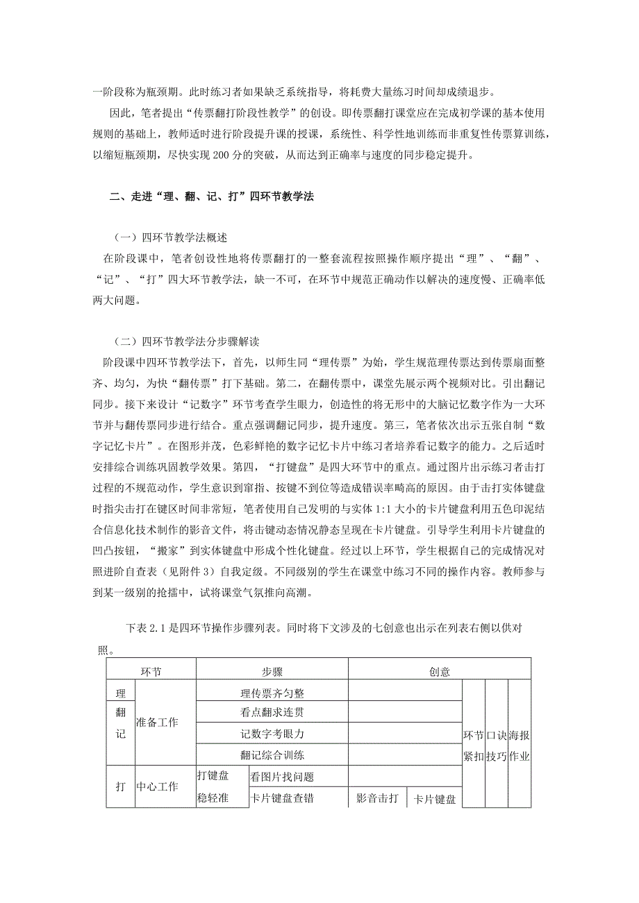 5.“四环节 七创意” 庖丁解牛练技能----中职金融专业传票翻打技能教学的探索实践.docx_第3页