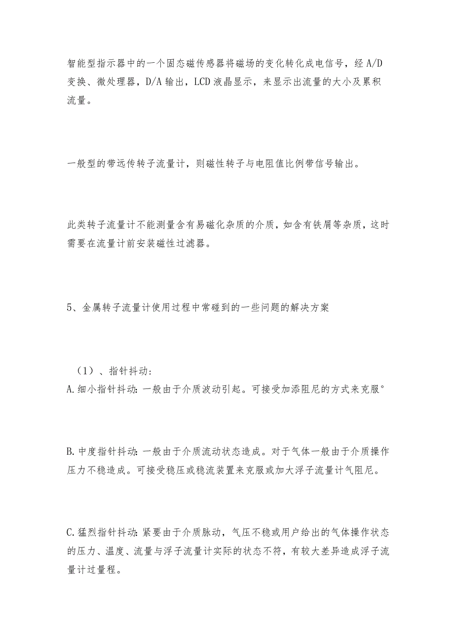 常用转子流量计介绍 流量计常见问题解决方法.docx_第3页