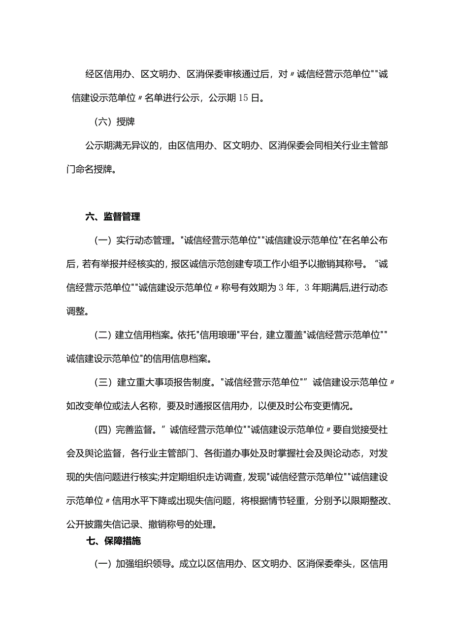 襄阳市诚信示范街区创建工作方案.docx_第3页