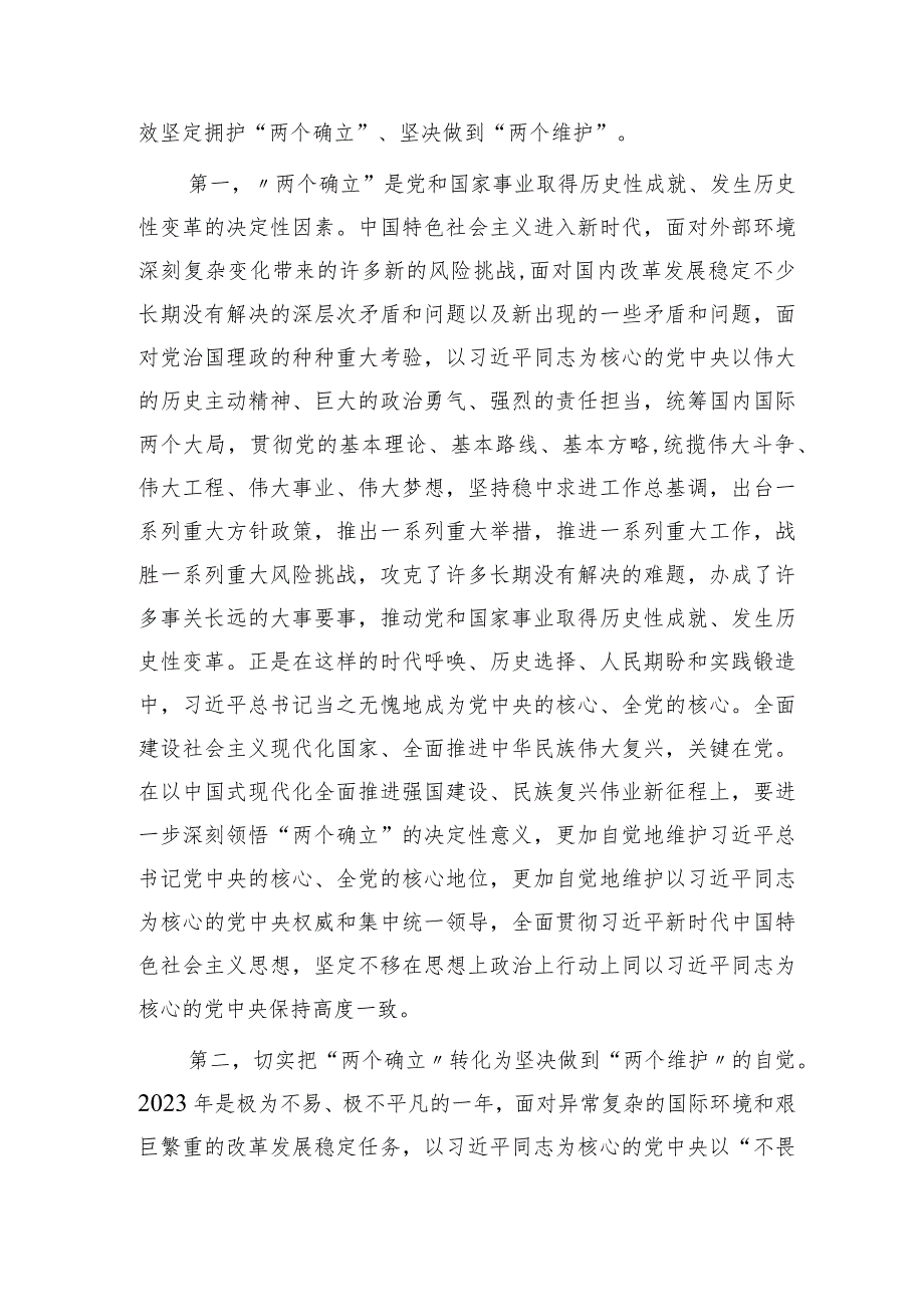 两会党课宣讲：学习贯彻落实两会精神团结奋进坚定不移朝着美好蓝图奋勇前进5700字.docx_第2页