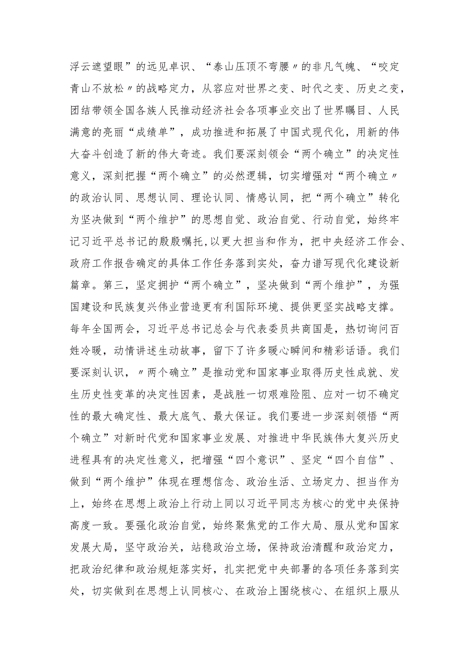 两会党课宣讲：学习贯彻落实两会精神团结奋进坚定不移朝着美好蓝图奋勇前进5700字.docx_第3页