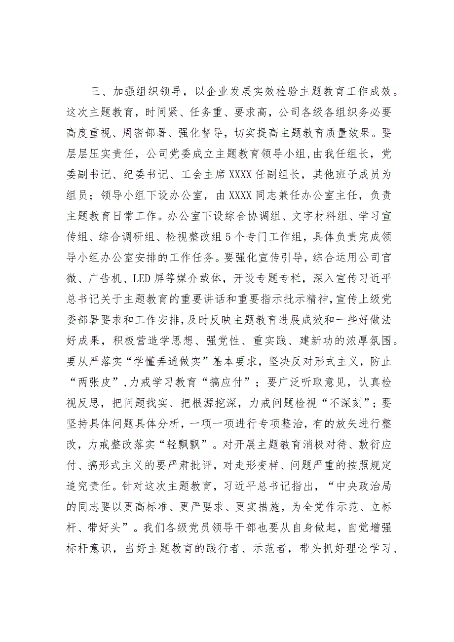 在公司2023年主题教育工作部署会议上的讲话&在集团公司2022年职代会暨工作推进部署会议上的讲话.docx_第3页