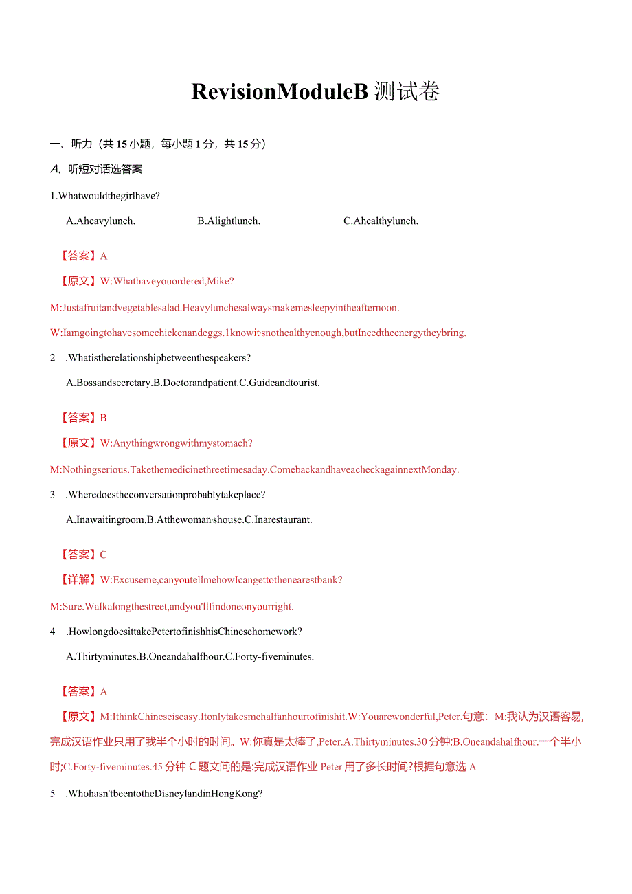 Revision Module B 模块综合测试（解析版）.docx_第1页