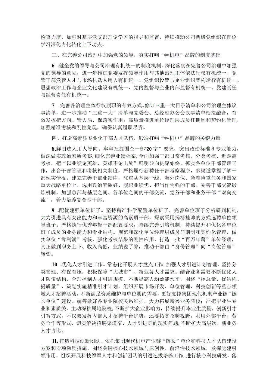 国有企业2024年党建工作要点及计划.docx_第2页