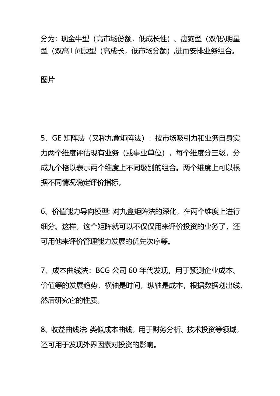 战略管理的方法（解析）.docx_第2页