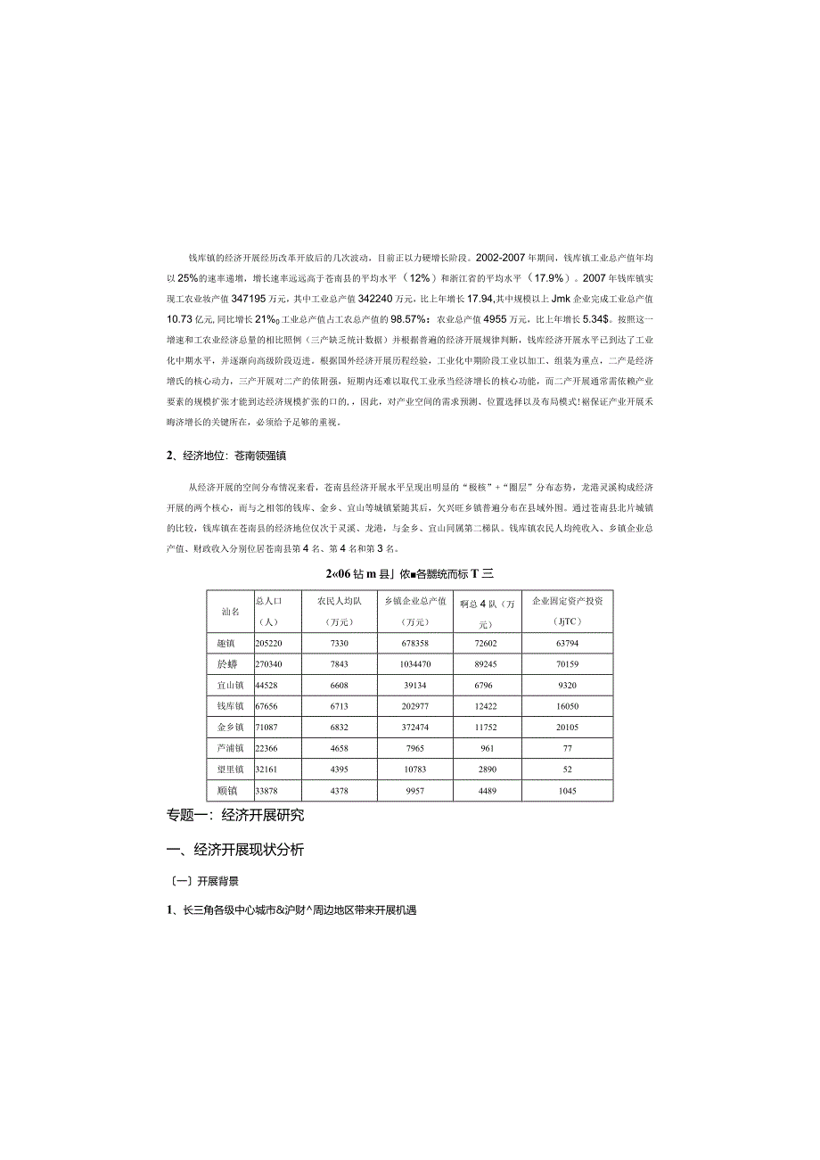 某某镇总体规划专题研究.docx_第2页