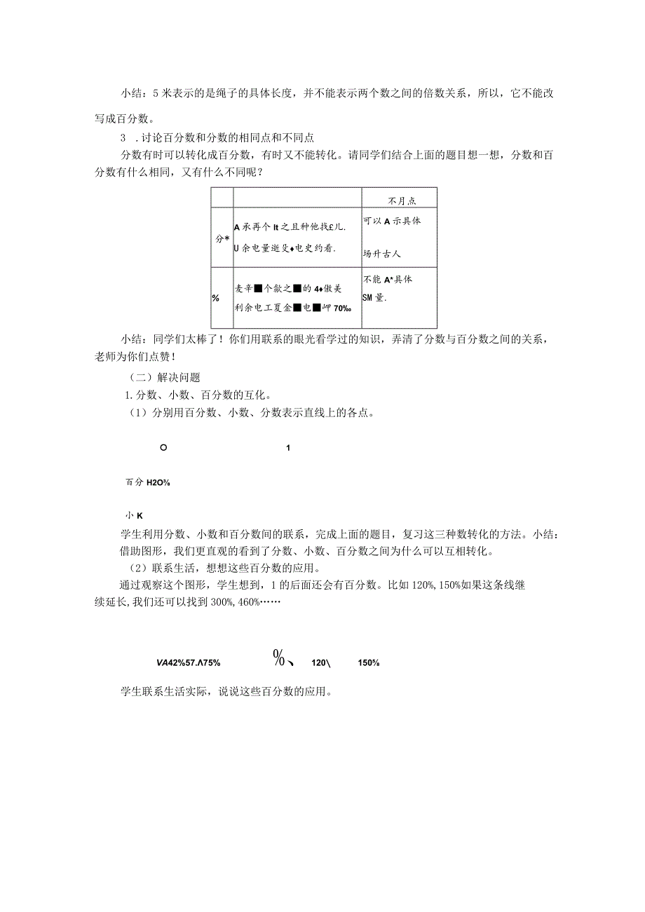 《认识百分数》教案.docx_第2页