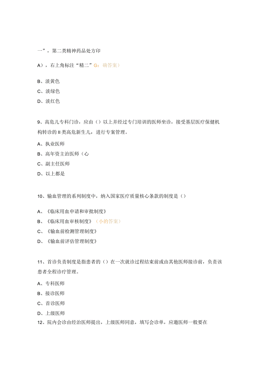 妇幼保健院三基考核试题 （ 儿科、急诊、儿保 专业）.docx_第3页