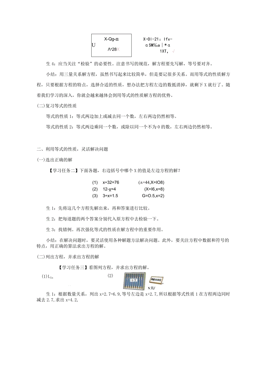 《解方程》精品教案.docx_第2页