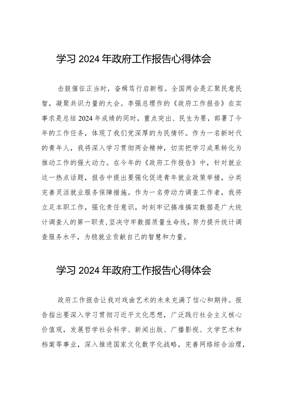 学习2024年两会《政府工作报告》心得体会范文35篇.docx_第1页