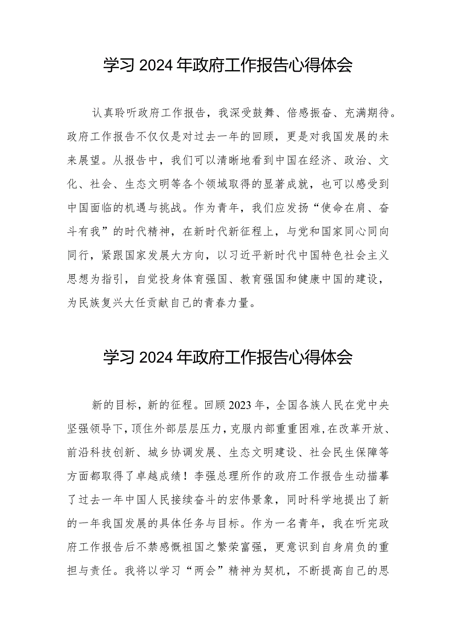 学习2024年两会《政府工作报告》心得体会范文35篇.docx_第3页