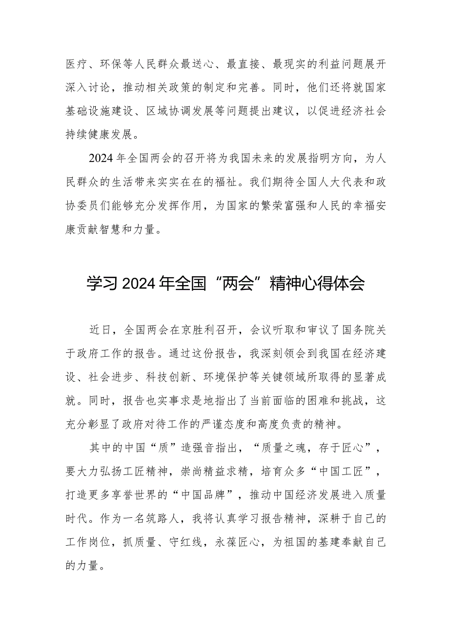 学习2024年全国两会精神的心得体会优秀范文二十篇.docx_第2页