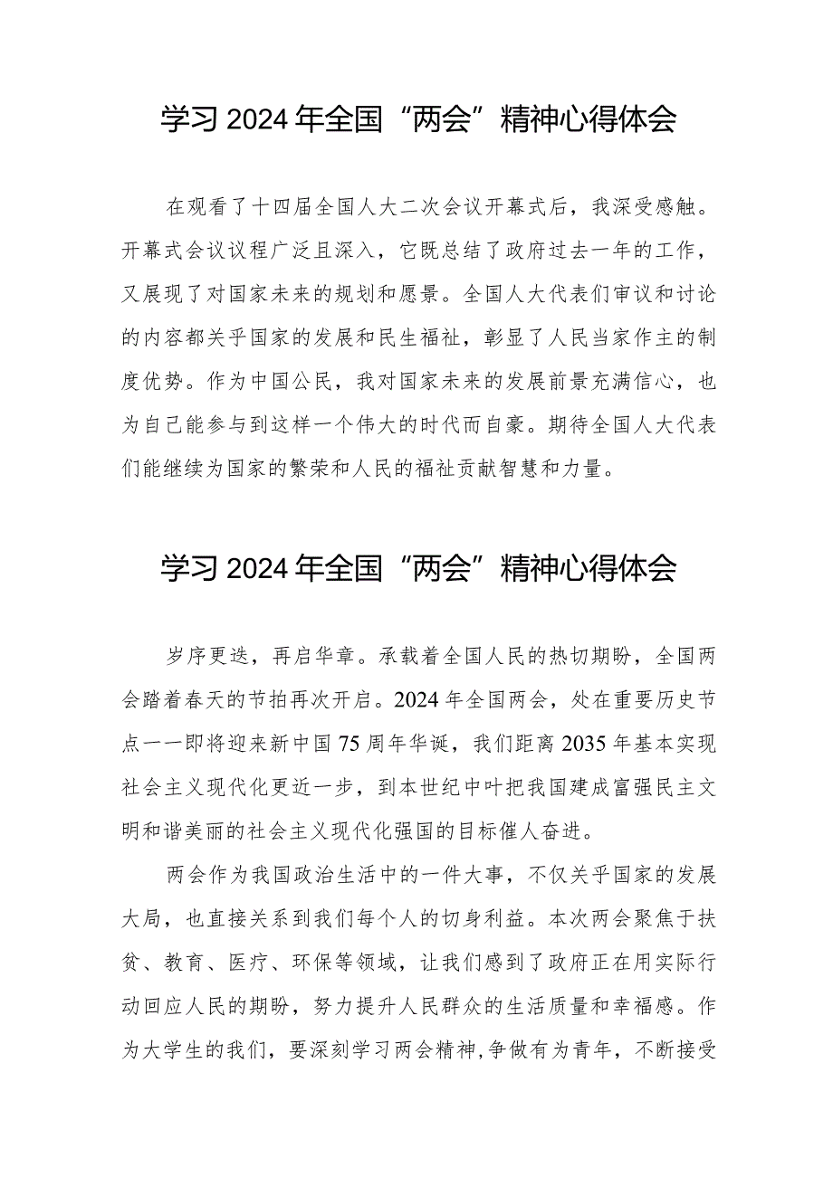 学习2024年全国两会精神的心得体会优秀范文二十篇.docx_第3页