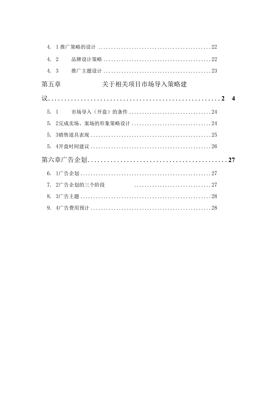 X楼盘项目企划建议.docx_第2页