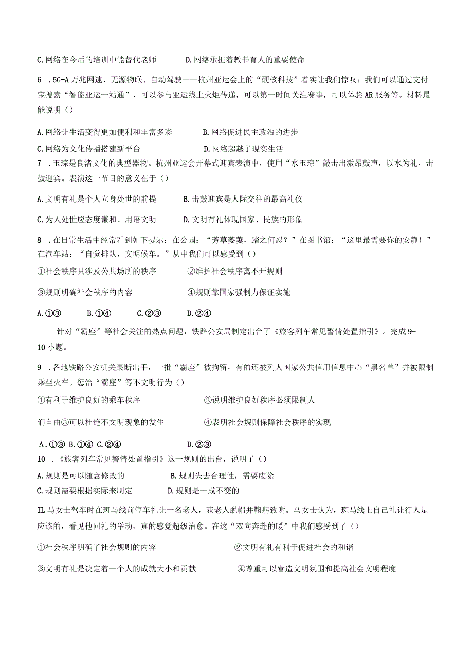 河北省邢台市信都区2023-2024学年八年级上学期期末道德与法治试题.docx_第2页