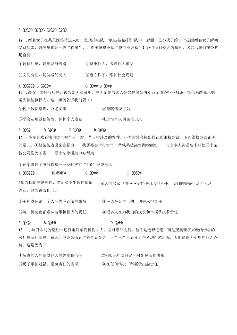 河北省邢台市信都区2023-2024学年八年级上学期期末道德与法治试题.docx_第3页