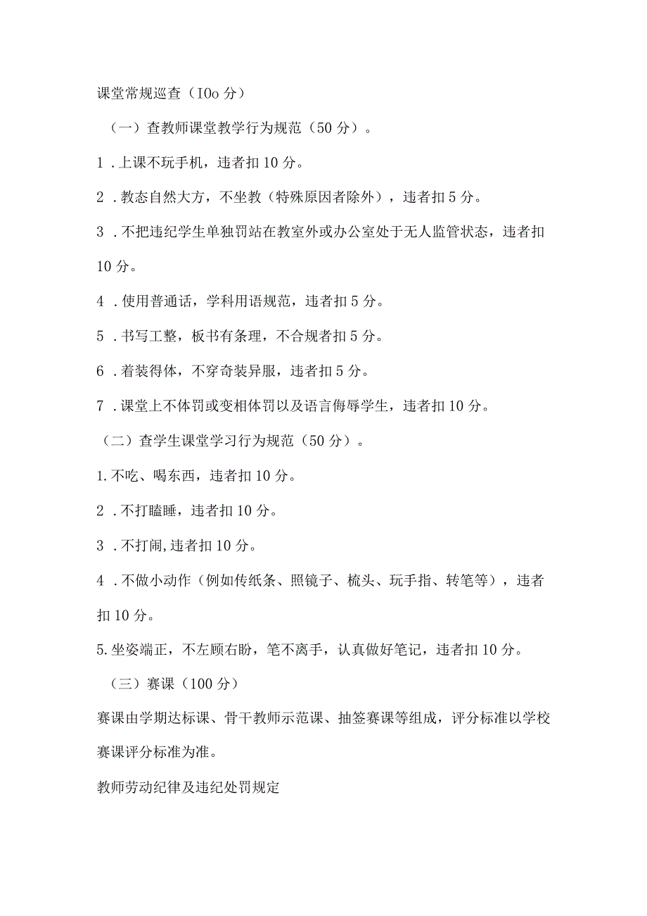 教务工作教师上课管理制度、常规检查制度、教师教学评估制度、教研活动检查制度.docx_第3页