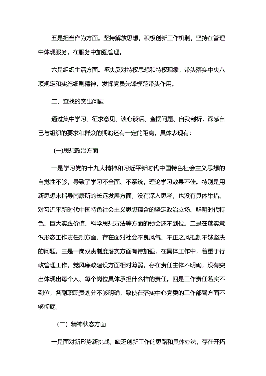 2024年组织生活会个人对照检查材料5篇.docx_第2页