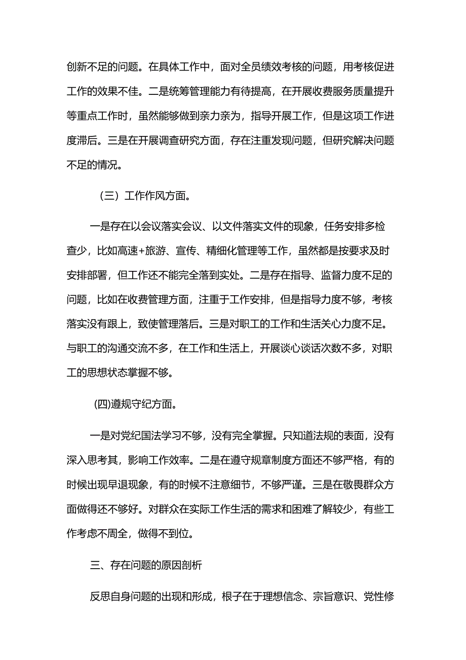 2024年组织生活会个人对照检查材料5篇.docx_第3页