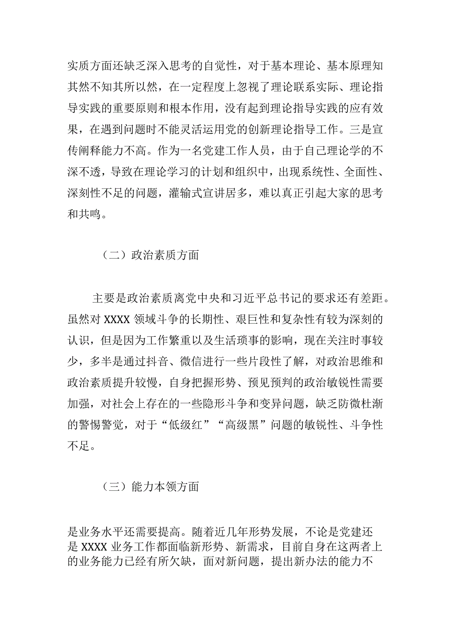 最新主题教育专题组织生活会6个方面突出问题对照检视材料.docx_第2页