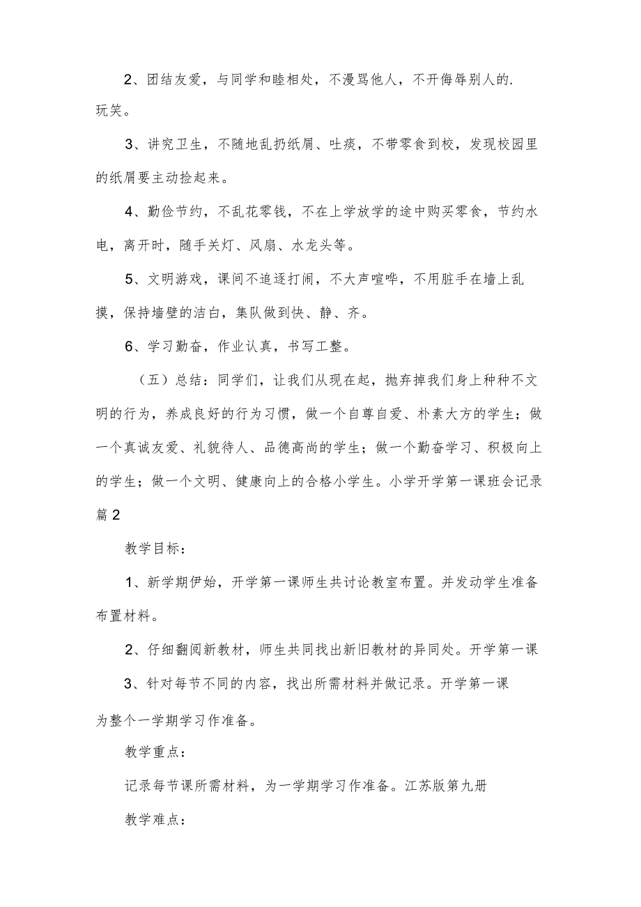 小学开学第一课班会记录大全15篇.docx_第3页