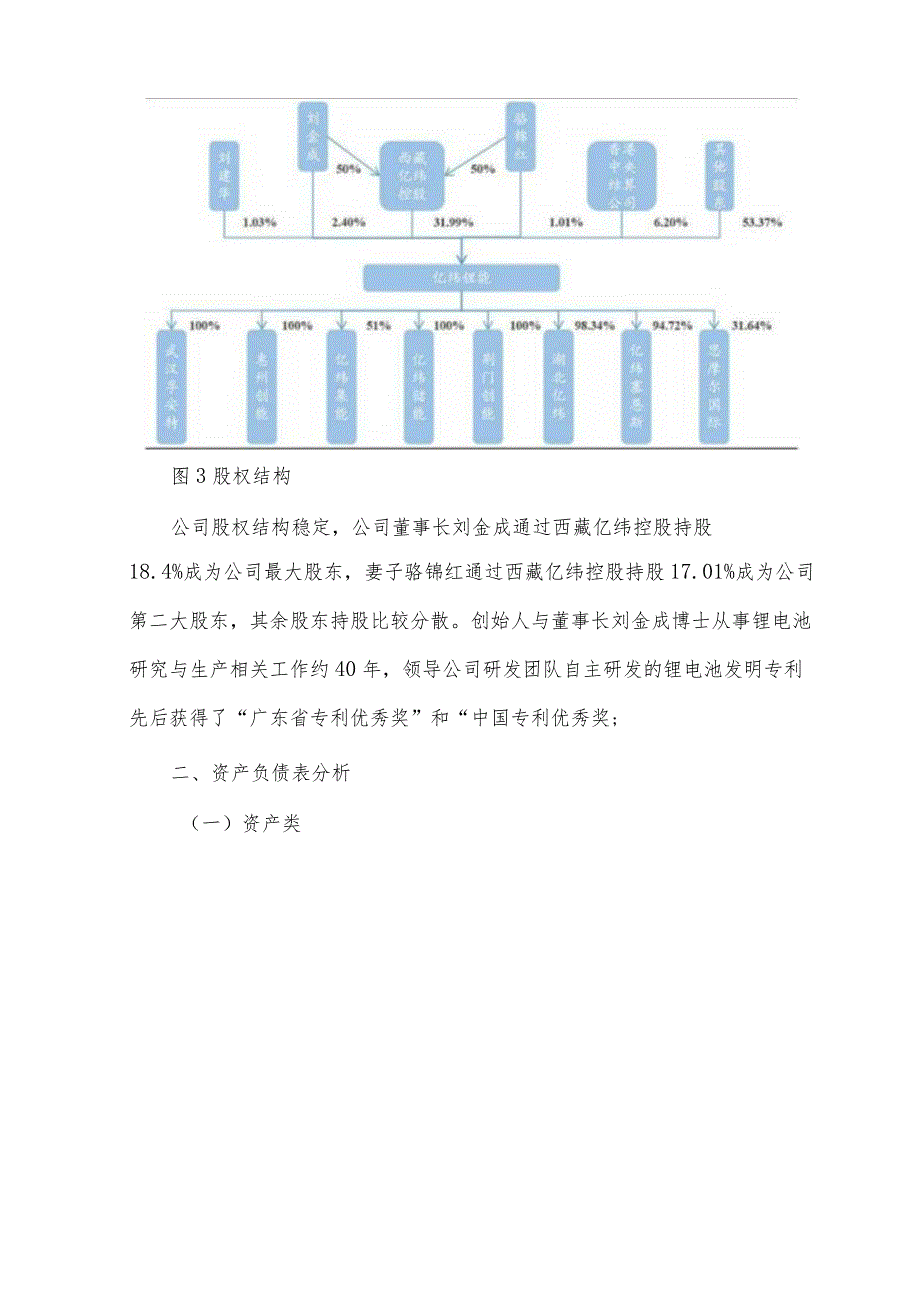 亿纬锂能财务报表分析.docx_第3页