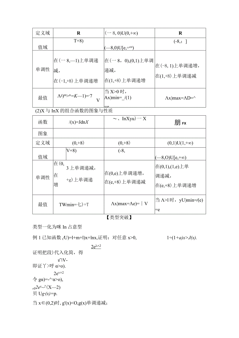 微专题3 凹凸反转.docx_第3页