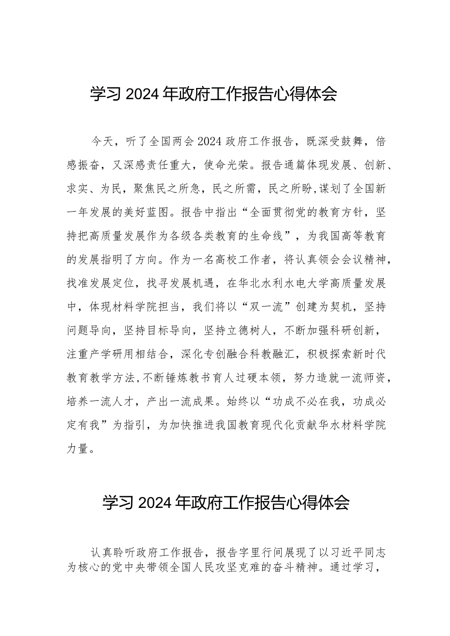 大学教员收听全国两会2024政府工作报告的心得体会二十篇.docx_第1页