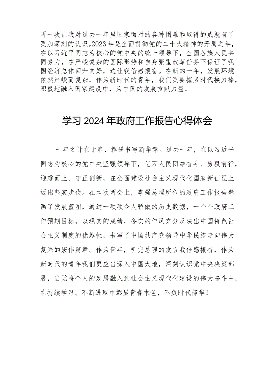 大学教员收听全国两会2024政府工作报告的心得体会二十篇.docx_第2页