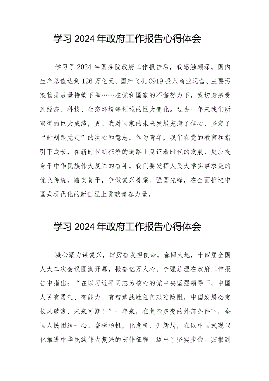 大学教员收听全国两会2024政府工作报告的心得体会二十篇.docx_第3页