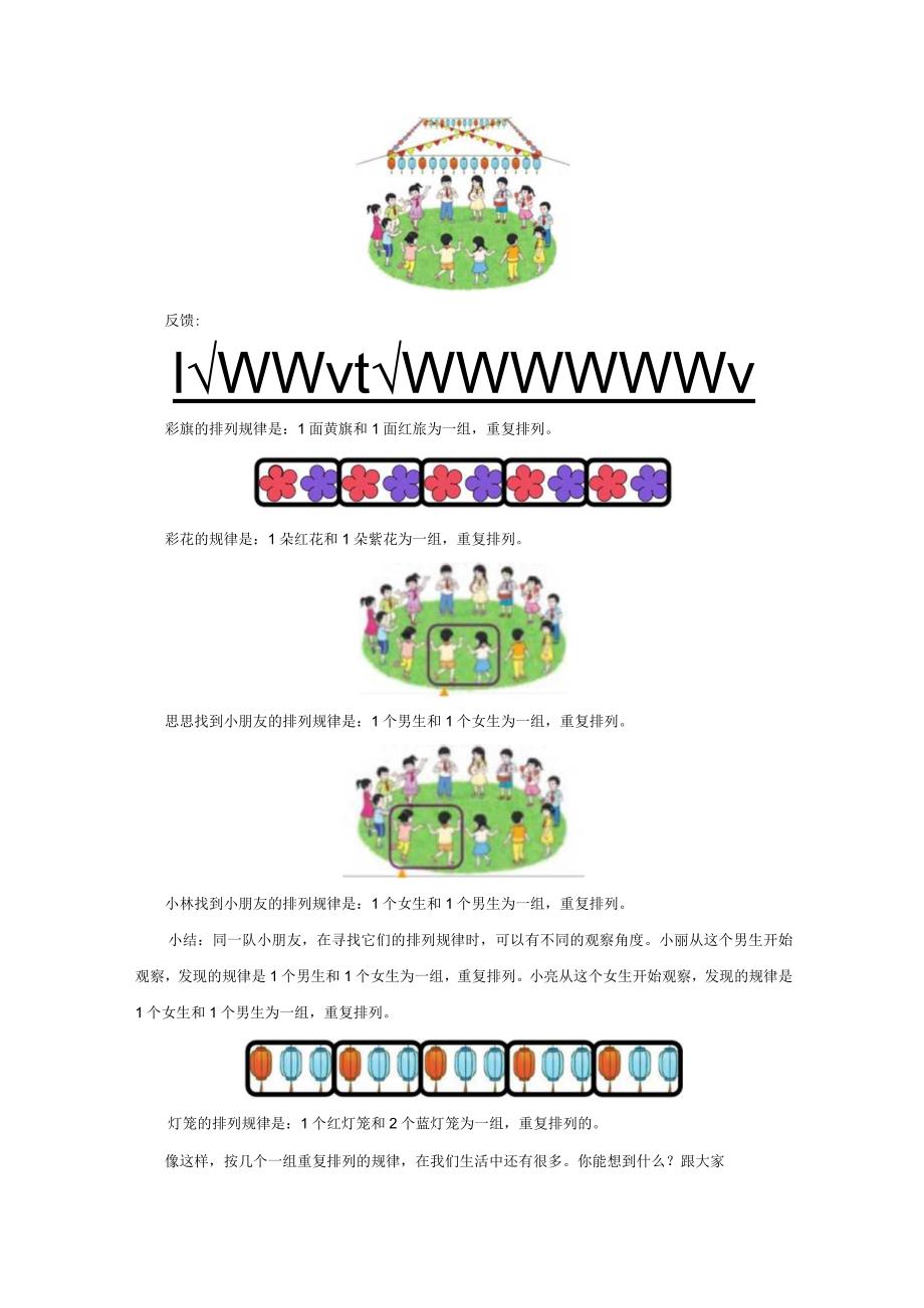 《找规律》精品教案.docx_第3页