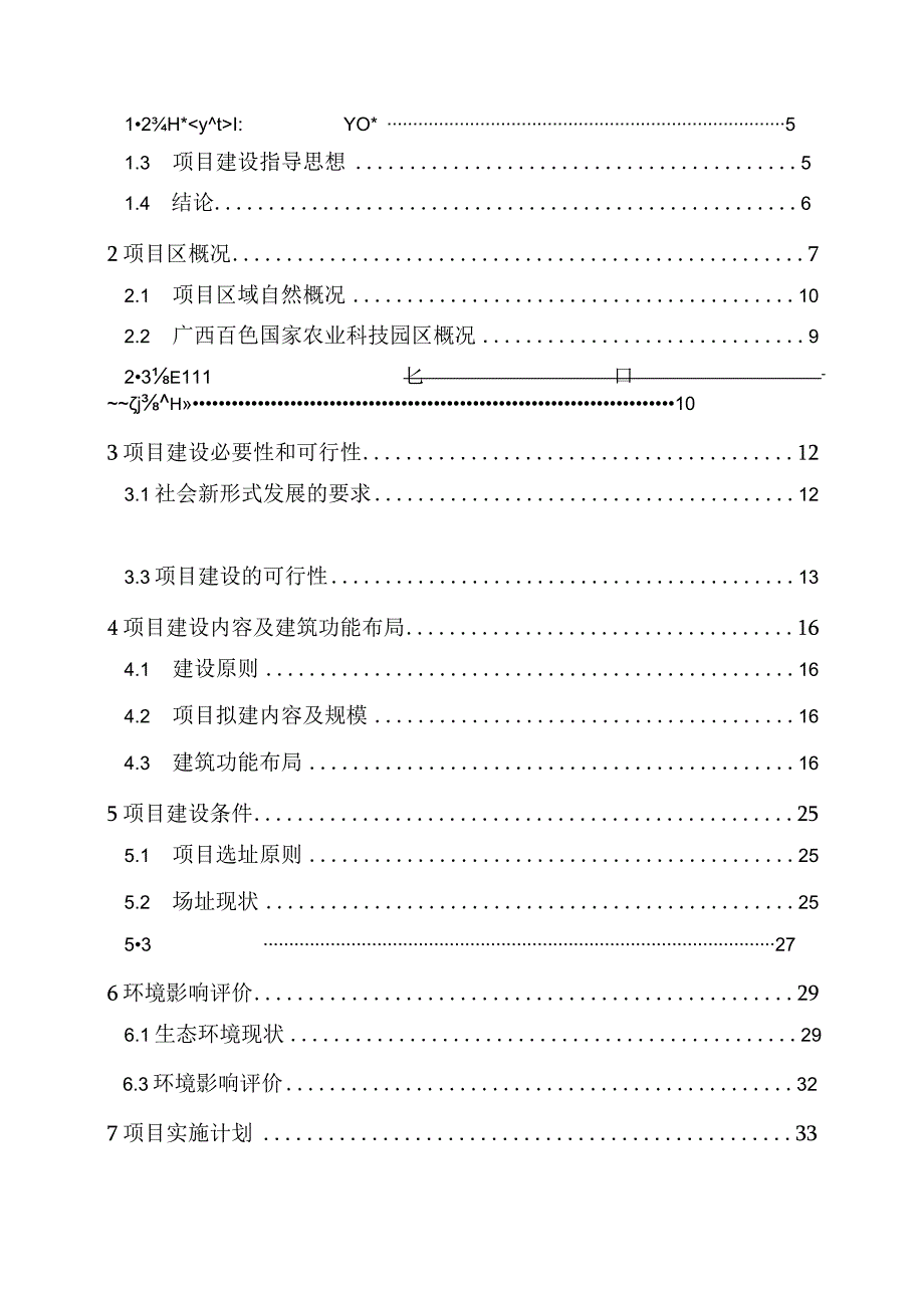 中国-东盟（广西百色）种子产业园项目建议书.docx_第2页