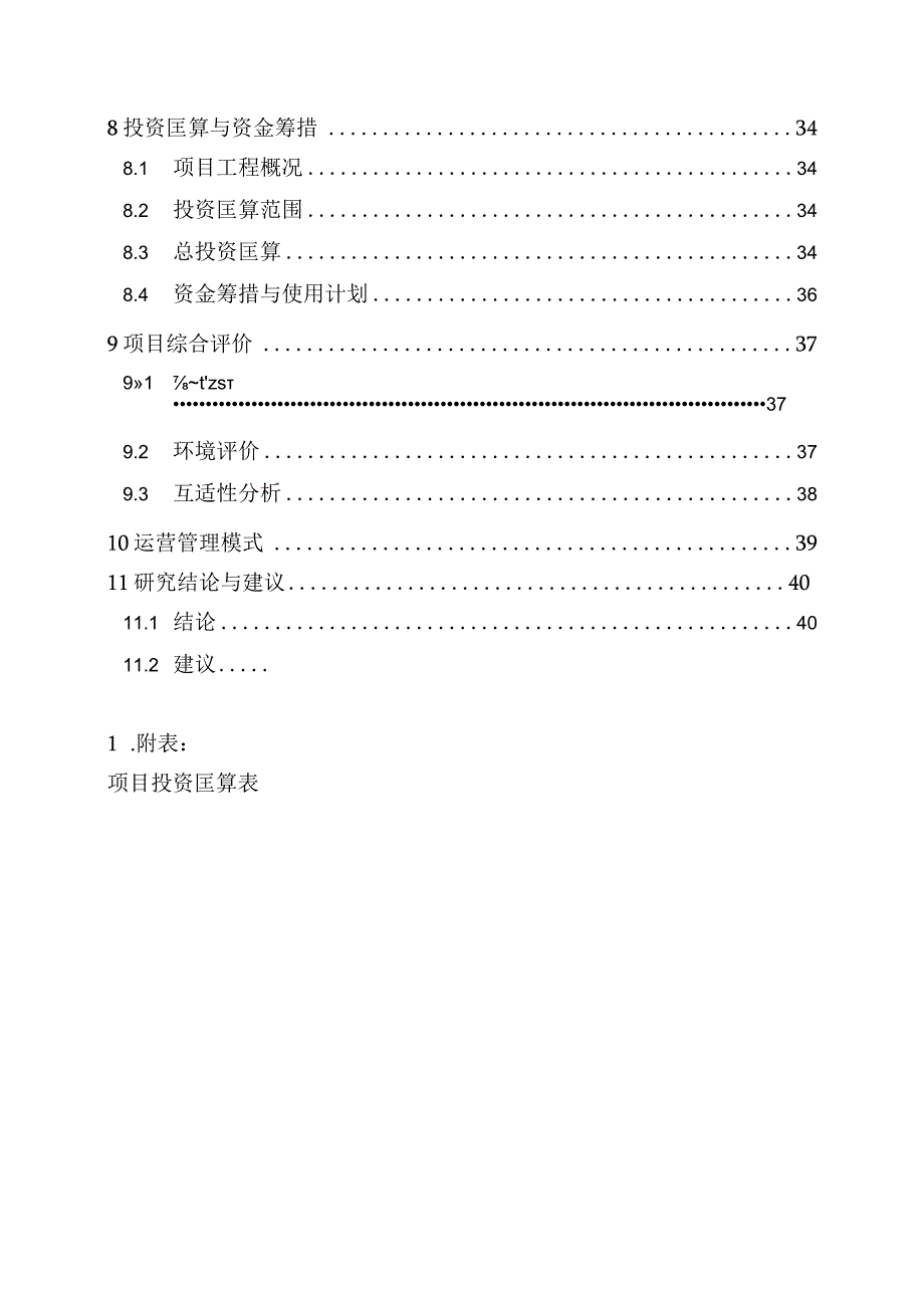 中国-东盟（广西百色）种子产业园项目建议书.docx_第3页