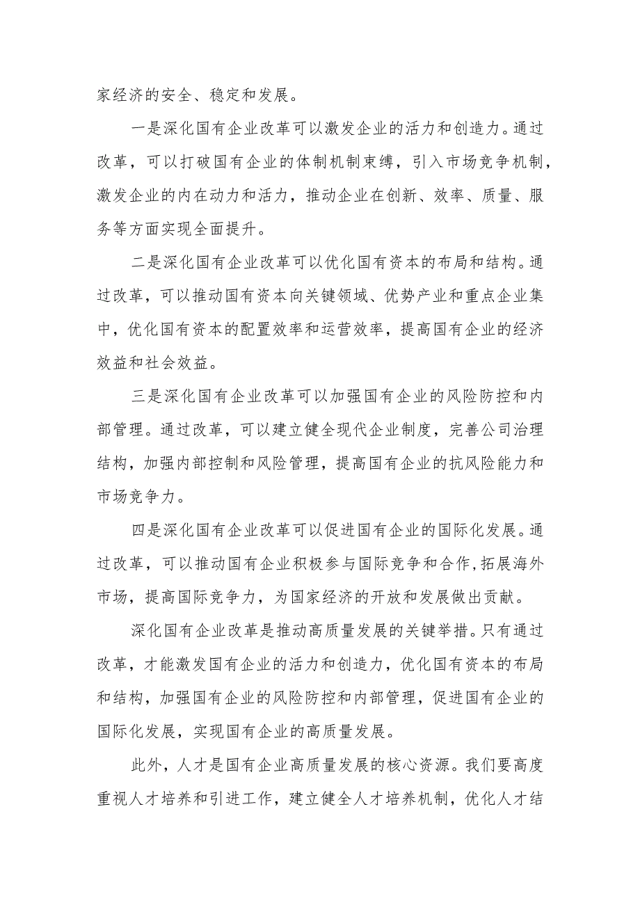 深刻把握国有经济和国有企业高质量发展根本遵循1.docx_第3页